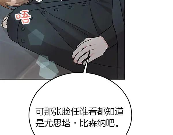 坏蛋们的掌上千金 - 第109话 爸爸的关照 - 第66张图