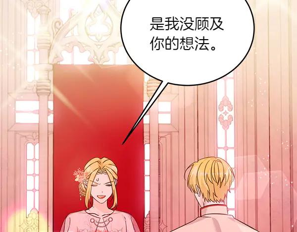 坏蛋们的掌上千金 - 第109话 爸爸的关照 - 第206张图