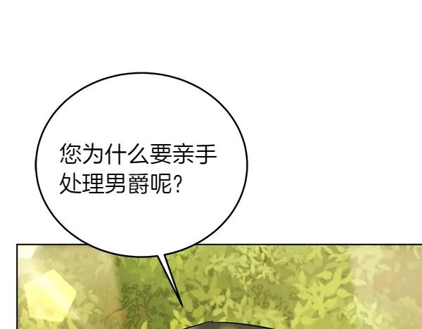 坏蛋们的掌上千金 - 第109话 爸爸的关照 - 第38张图