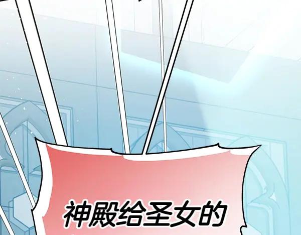 坏蛋们的掌上千金 - 第109话 爸爸的关照 - 第96张图