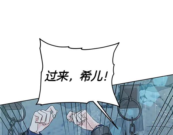 坏蛋们的掌上千金 - 第110话 不会抛弃你 - 第110张图