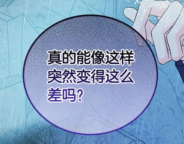 坏蛋们的掌上千金 - 第110话 不会抛弃你 - 第76张图