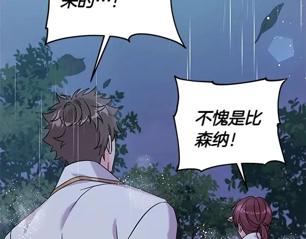 坏蛋们的掌上千金 - 第110话 不会抛弃你 - 第56张图