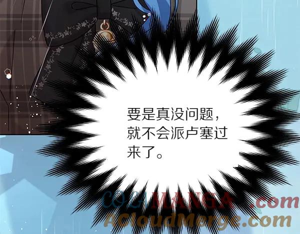 坏蛋们的掌上千金 - 第110话 不会抛弃你 - 第53张图