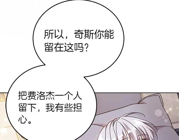 坏蛋们的掌上千金 - 第110话 不会抛弃你 - 第164张图