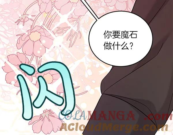 坏蛋们的掌上千金 - 第110话 不会抛弃你 - 第173张图