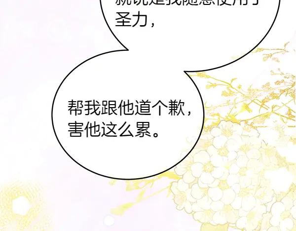 坏蛋们的掌上千金 - 第110话 不会抛弃你 - 第203张图