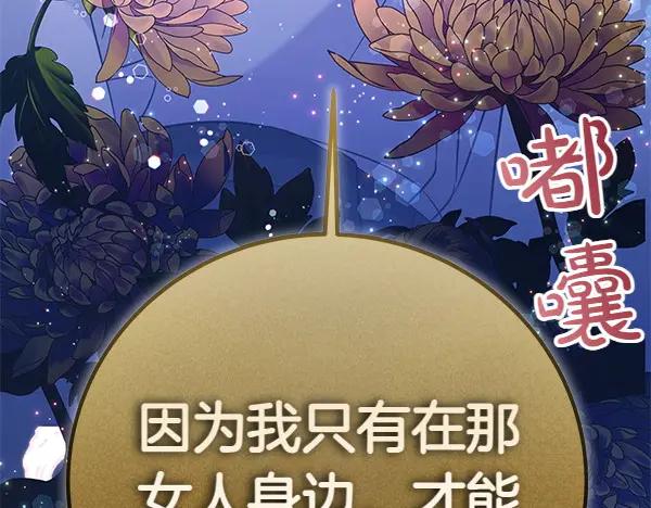 坏蛋们的掌上千金 - 第110话 不会抛弃你 - 第35张图