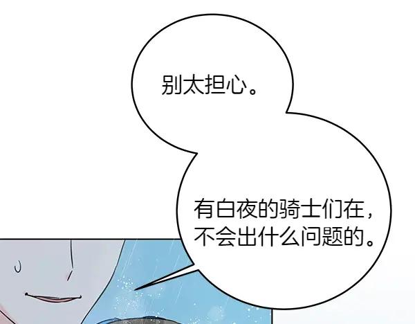 坏蛋们的掌上千金 - 第110话 不会抛弃你 - 第51张图