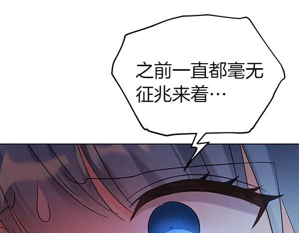 坏蛋们的掌上千金 - 第110话 不会抛弃你 - 第74张图