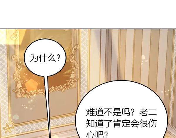 坏蛋们的掌上千金 - 第110话 不会抛弃你 - 第196张图