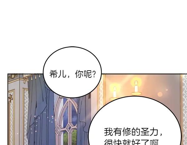 坏蛋们的掌上千金 - 第110话 不会抛弃你 - 第158张图