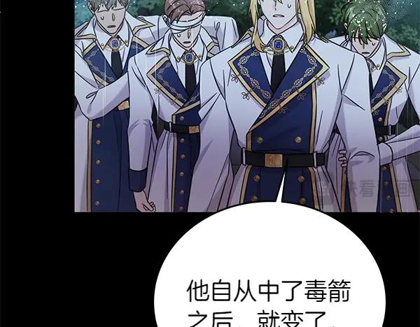 坏蛋们的掌上千金 - 第110话 不会抛弃你 - 第80张图