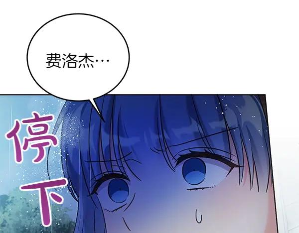 坏蛋们的掌上千金 - 第110话 不会抛弃你 - 第60张图