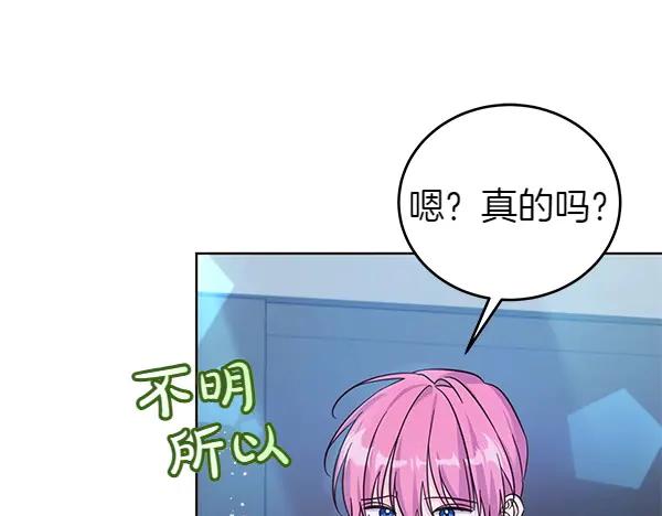 坏蛋们的掌上千金 - 第110话 不会抛弃你 - 第30张图