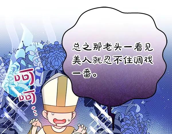 坏蛋们的掌上千金 - 第110话 不会抛弃你 - 第22张图