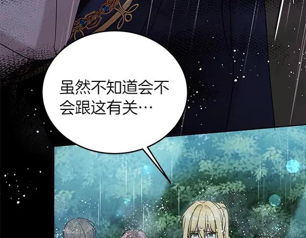 坏蛋们的掌上千金 - 第110话 不会抛弃你 - 第79张图