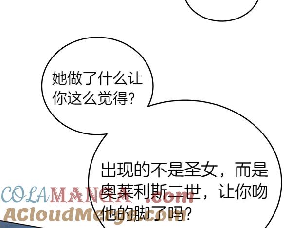 坏蛋们的掌上千金 - 第110话 不会抛弃你 - 第17张图