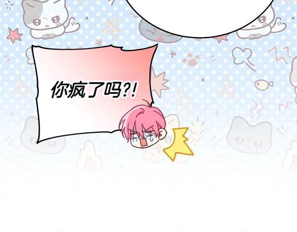 坏蛋们的掌上千金 - 第110话 不会抛弃你 - 第20张图