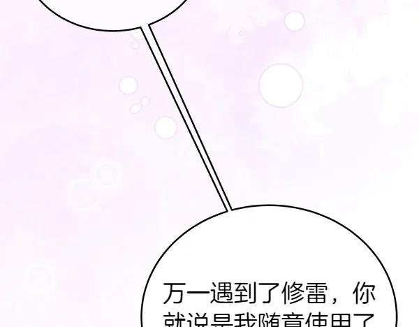 坏蛋们的掌上千金 - 第110话 不会抛弃你 - 第202张图