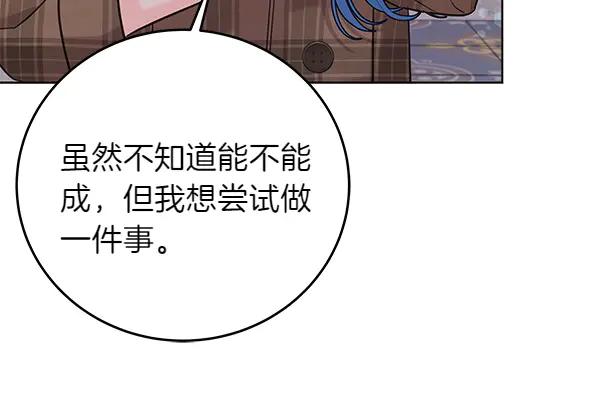 坏蛋们的掌上千金 - 第110话 不会抛弃你 - 第179张图