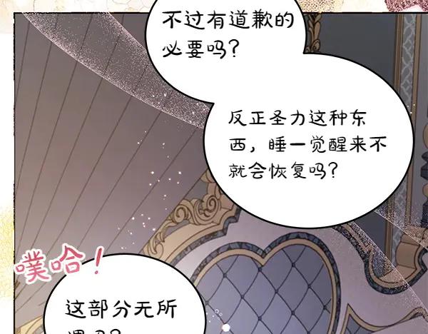 坏蛋们的掌上千金 - 第110话 不会抛弃你 - 第208张图