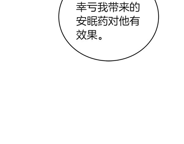 坏蛋们的掌上千金 - 第110话 不会抛弃你 - 第154张图