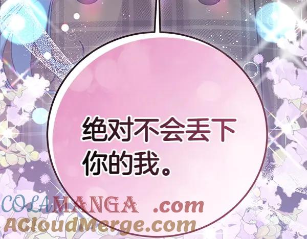 坏蛋们的掌上千金 - 第110话 不会抛弃你 - 第101张图