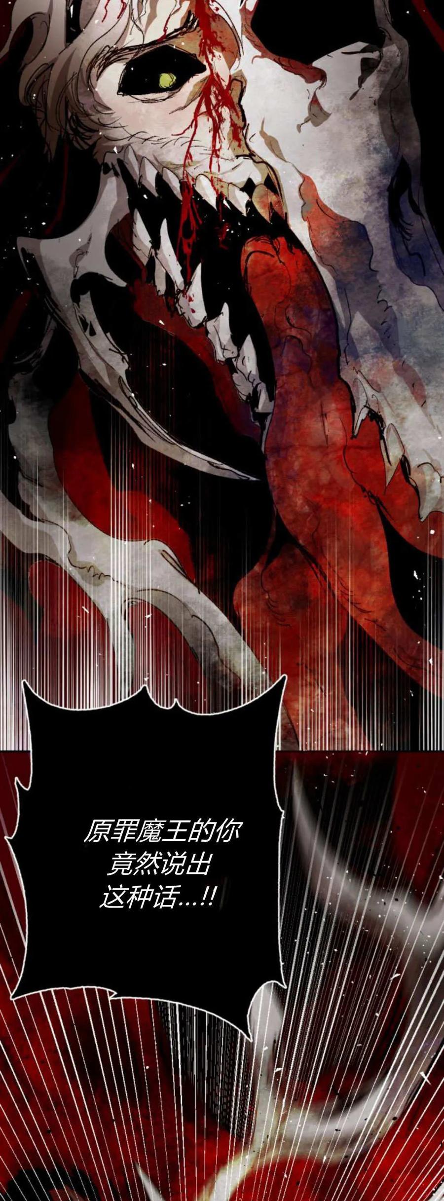 魔王的告白 - 第112话 - 第63张图