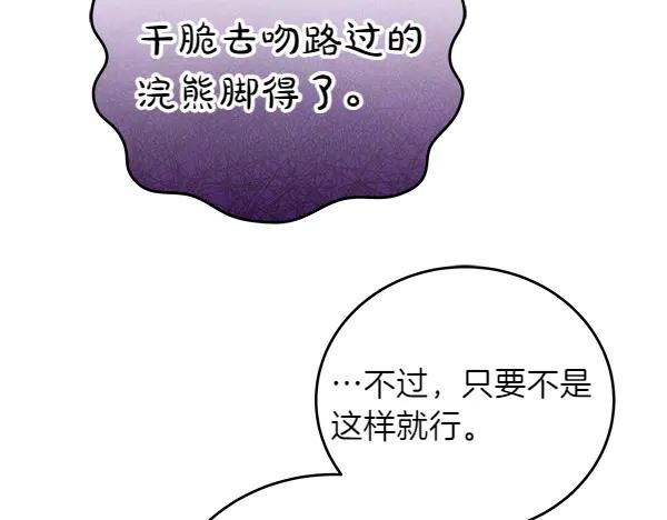 坏蛋们的掌上千金 - 第110话 不会抛弃你 - 第24张图