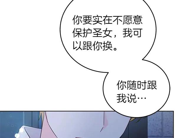 坏蛋们的掌上千金 - 第110话 不会抛弃你 - 第28张图