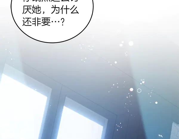 坏蛋们的掌上千金 - 第110话 不会抛弃你 - 第32张图