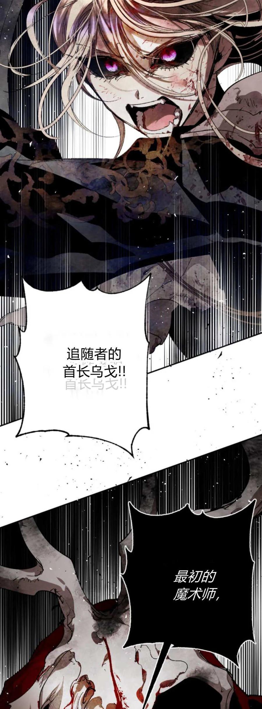 魔王的告白 - 第112话 - 第62张图