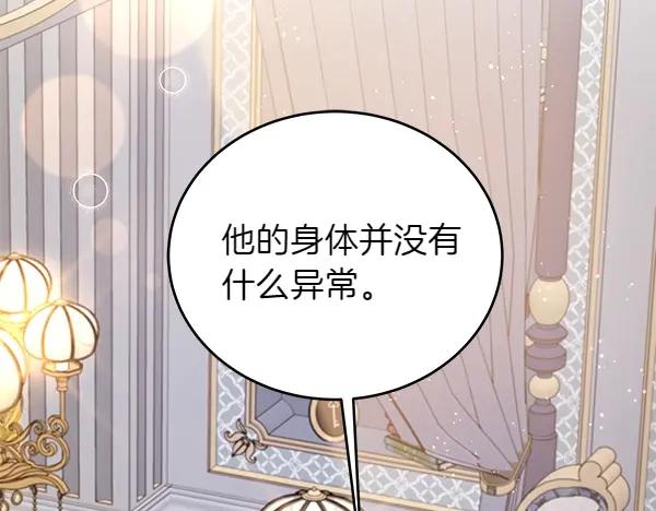 坏蛋们的掌上千金 - 第110话 不会抛弃你 - 第146张图