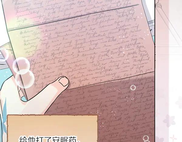 坏蛋们的掌上千金 - 第111话 变装见面 - 第79张图