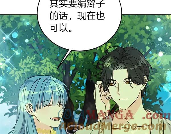 坏蛋们的掌上千金 - 第111话 变装见面 - 第185张图