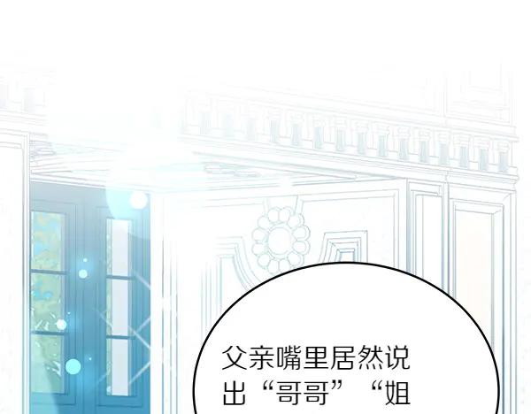 坏蛋们的掌上千金 - 第111话 变装见面 - 第203张图