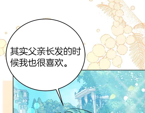 坏蛋们的掌上千金 - 第111话 变装见面 - 第178张图