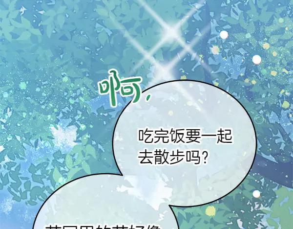 坏蛋们的掌上千金 - 第111话 变装见面 - 第154张图