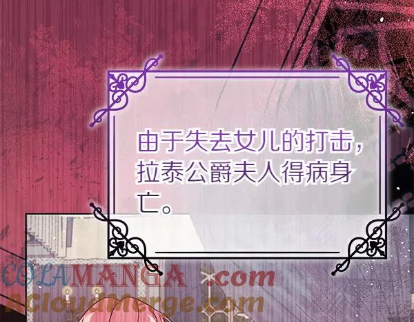 坏蛋们的掌上千金 - 第111话 变装见面 - 第37张图