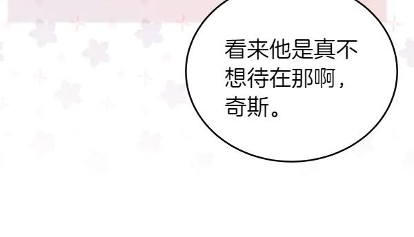 坏蛋们的掌上千金 - 第111话 变装见面 - 第83张图