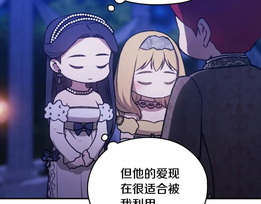 《这个婚反正也要完蛋》剧场八：幸福地相处 第16页