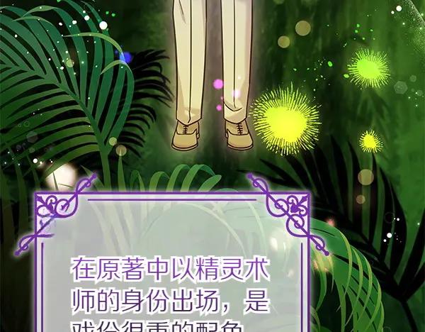 坏蛋们的掌上千金 - 第111话 变装见面 - 第28张图