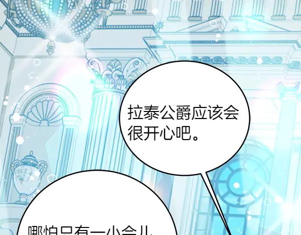 坏蛋们的掌上千金 - 第111话 变装见面 - 第131张图