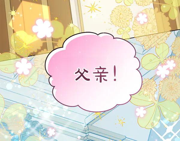 坏蛋们的掌上千金 - 第111话 变装见面 - 第110张图