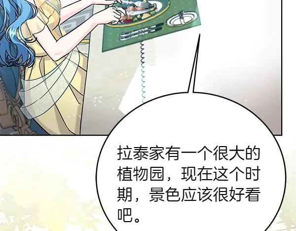 坏蛋们的掌上千金 - 第111话 变装见面 - 第124张图