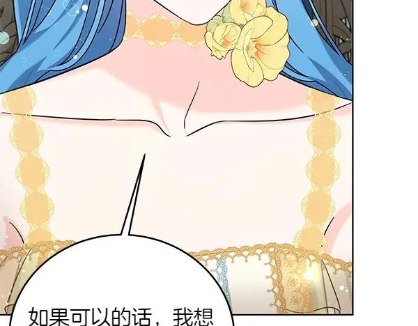 坏蛋们的掌上千金 - 第111话 变装见面 - 第136张图