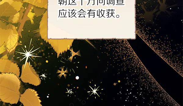坏蛋们的掌上千金 - 第111话 变装见面 - 第92张图