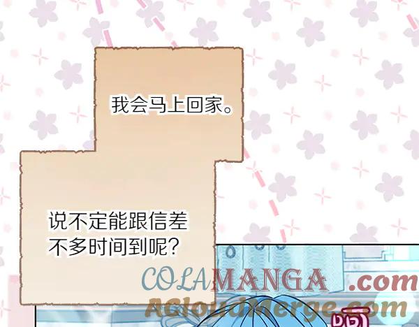 坏蛋们的掌上千金 - 第111话 变装见面 - 第81张图