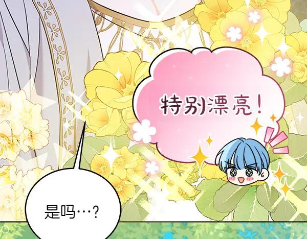 坏蛋们的掌上千金 - 第111话 变装见面 - 第194张图